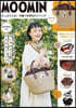 MOOMIN たっぷり入る! 巾着つきBIGかごバッグ BOOK NATURAL ver.