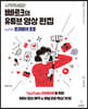 시작하세요! 빠르크의 유튜브 영상 편집 with 프리미어 프로