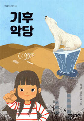 기후 악당