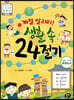 계절 알리미! 생활 속 24절기