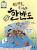 한 민족, 두 나라 여기는 한반도