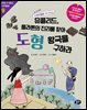 유클리드, 플라톤의 진리를 찾아 도형 왕국을 구하라