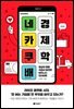 네카쿠배 경제학