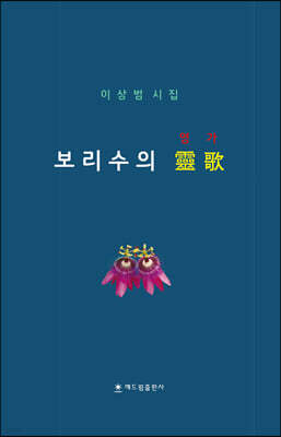 보리수의 영가
