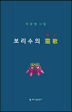 보리수의 영가