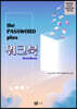 2022 The PASSWORD Plus 워크북