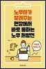 노무사가 알려주는 현장에서 바로 통하는 노무 처방전