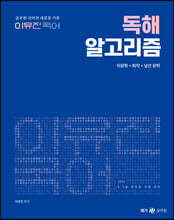 2022 이유진 국어 독해 알고리즘