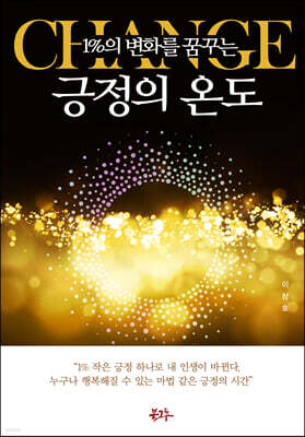 긍정의 온도