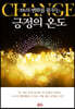 긍정의 온도