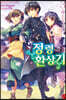 정령환상기 3