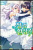 정령환상기 5