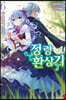 정령환상기 6