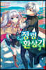 정령환상기 11