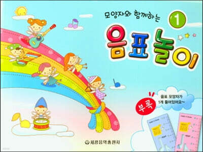 음표놀이 1
