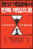 원샷 게임에서 반복 게임으로