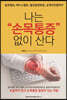 나는 “손목통증” 없이 산다