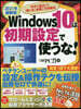 ’21 Win10は初期設定で使うな