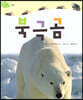 북극곰