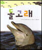 돌고래