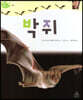 박쥐