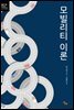모빌리티 이론