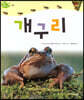 개구리
