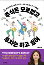 주식은 모르겠고 투자는 하고 싶어