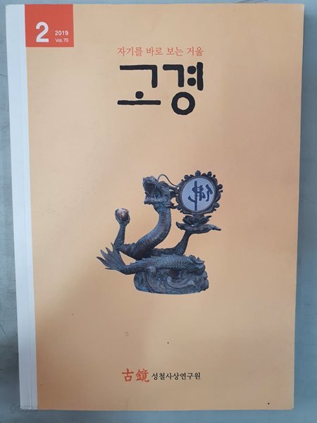 고경 vol.70