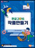 한글2016 작품만들기