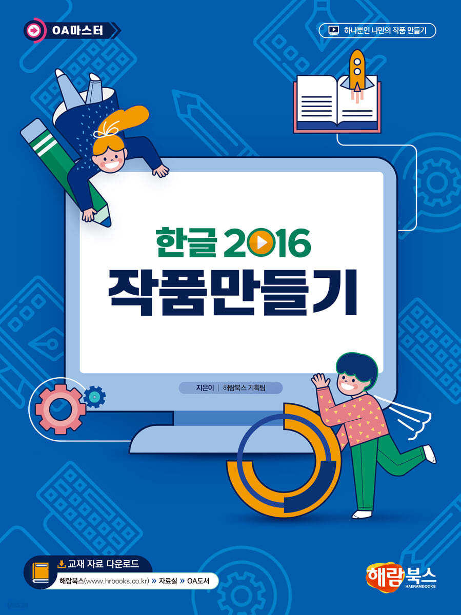 한글2016 작품만들기