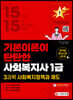 2022 시대에듀 사회복지사 1급 3과목 사회복지정책과 제도