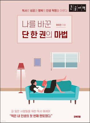 법률 상식 완벽 활용법 (큰글자책)