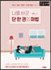 법률 상식 완벽 활용법 (큰글자책)