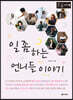 일 좀 하는 언니들 이야기 (큰글자책)