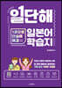 일단해 일본어 학습지