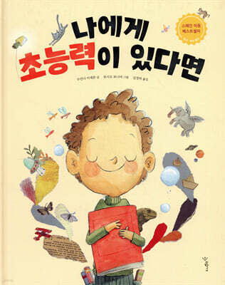 나에게 초능력이 있다면