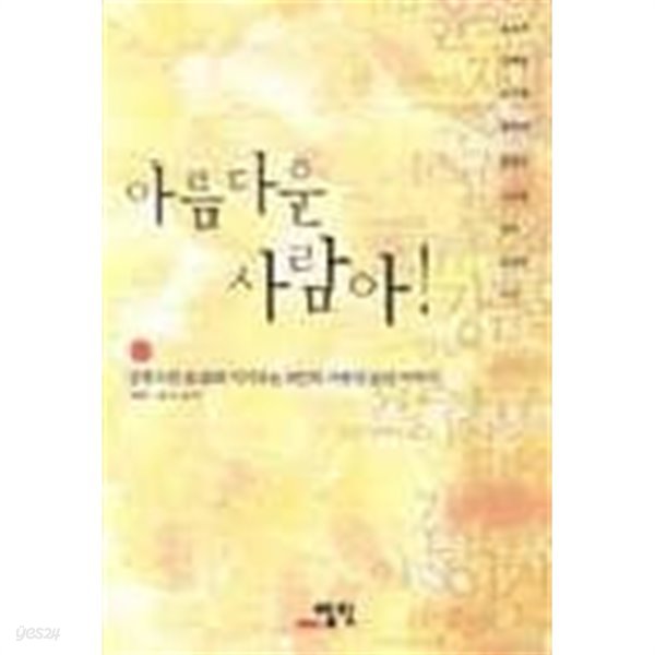 아름다운 사람아