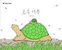 초록 거북