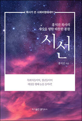 시선