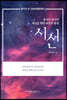 시선