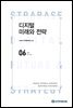 디지털 미래와 전략(2021년 6월호 Vol.186)