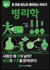 병리학