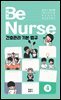 2021 BeNurse 비널스 Vol.4 간호관리·기본·법규