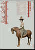 이중톈 중국사 13