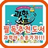 과학아 소풍가자 총62종