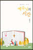 예수님의 시간