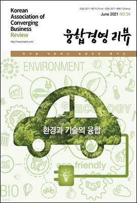 융합경영 리뷰 2021년 6월