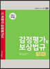감정평가 및 보상법규 기본서