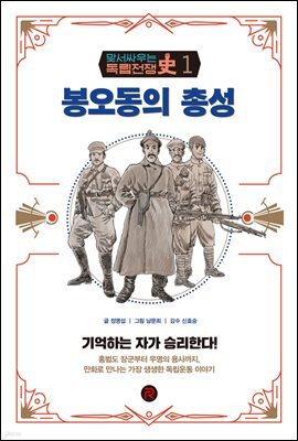봉오동의 총성